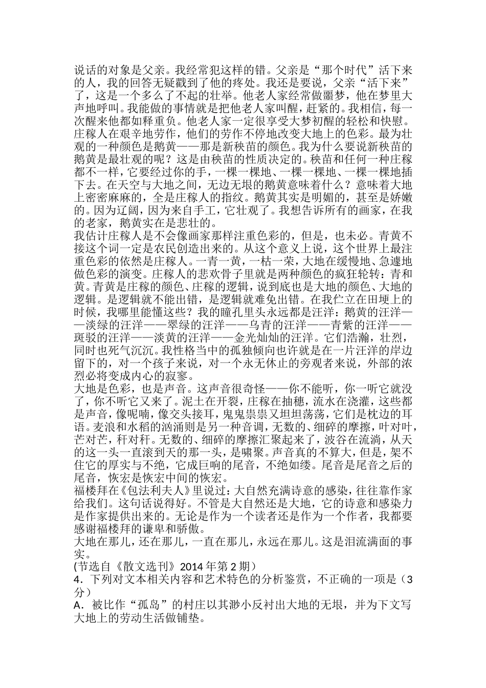 宁夏银川一中届高三第一次月考语文试题_第3页