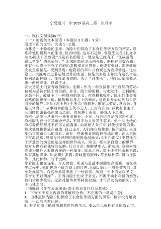 宁夏银川一中届高三第一次月考语文试题