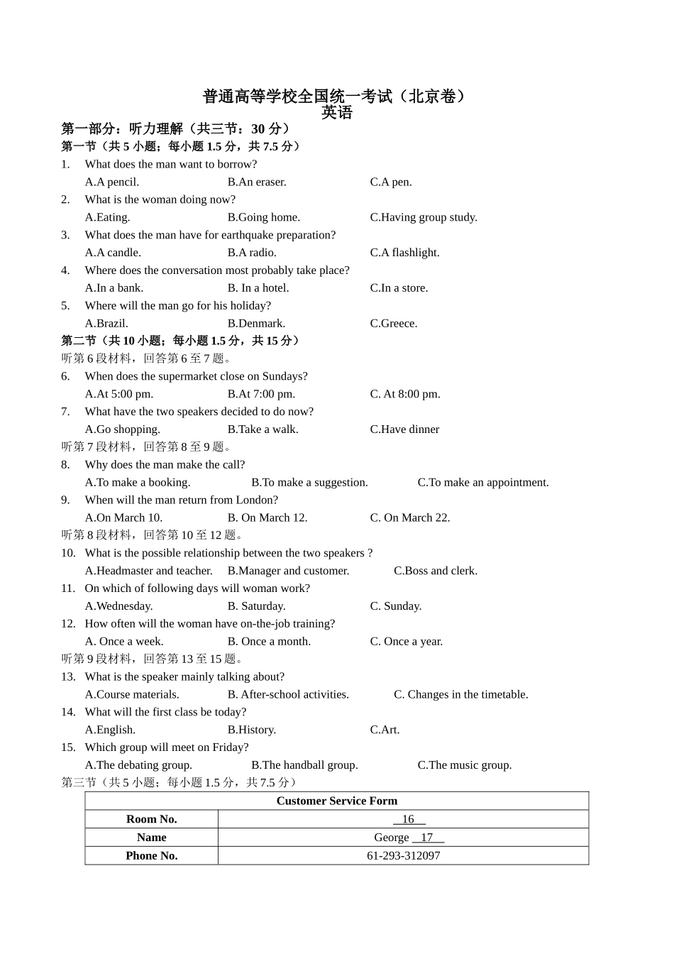 普通高等学校全国统一考试（北京卷）英语_第1页