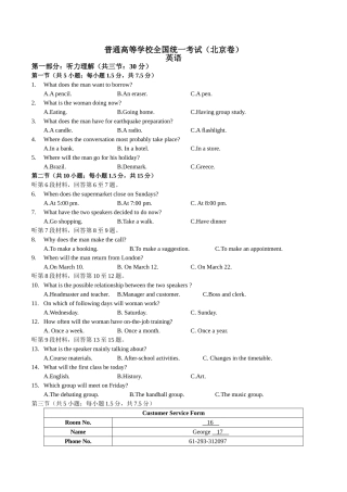 普通高等学校全国统一考试（北京卷）英语