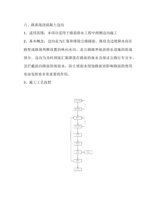 路基现浇混凝土边沟施工组织设计