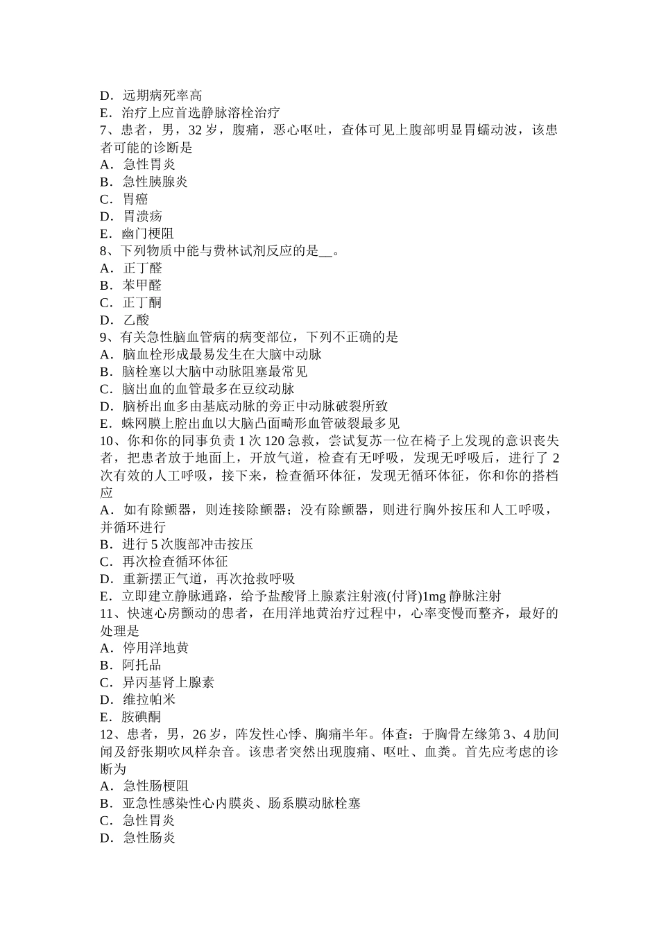 青海主治医师(心内科)中级（师）试题_第2页