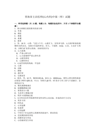 青海主治医师(心内科)中级（师）试题