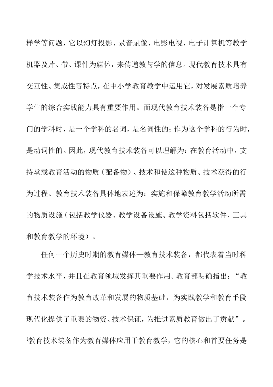 浅谈现代教育技术装备在教育教学中的作用_第2页