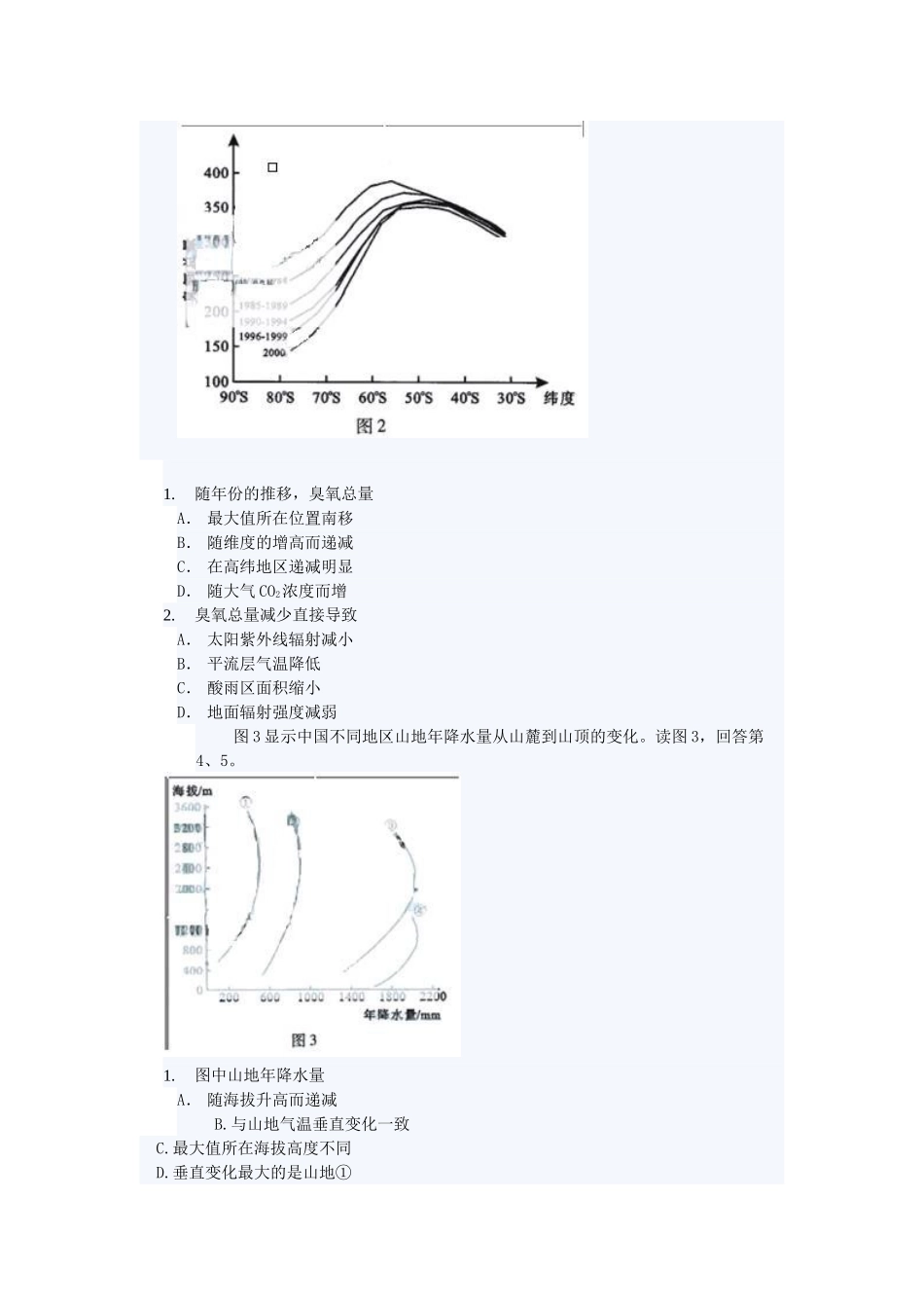 普通高等学校招生全国统一测试文科综合能力测试北京卷）_第2页
