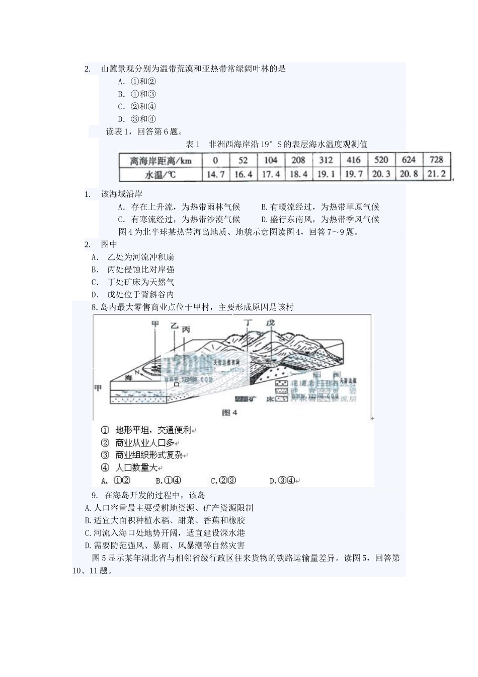 普通高等学校招生全国统一测试文科综合能力测试北京卷）_第3页