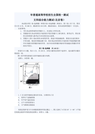 普通高等学校招生全国统一测试文科综合能力测试北京卷）