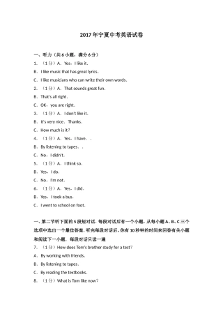 宁夏中考英语试卷