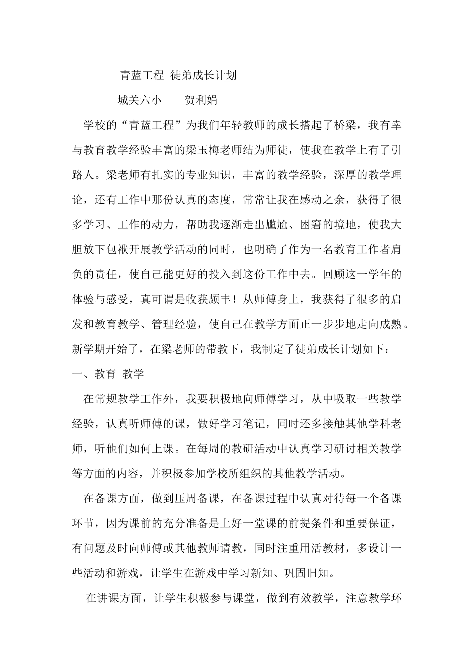 青蓝工程徒弟成长计划_第1页