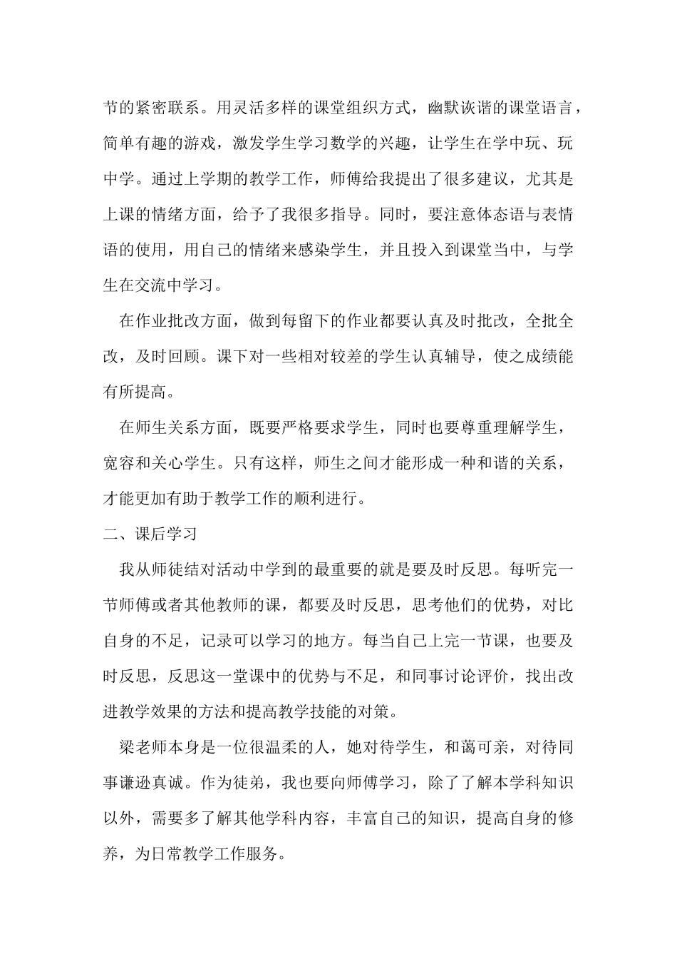 青蓝工程徒弟成长计划_第2页