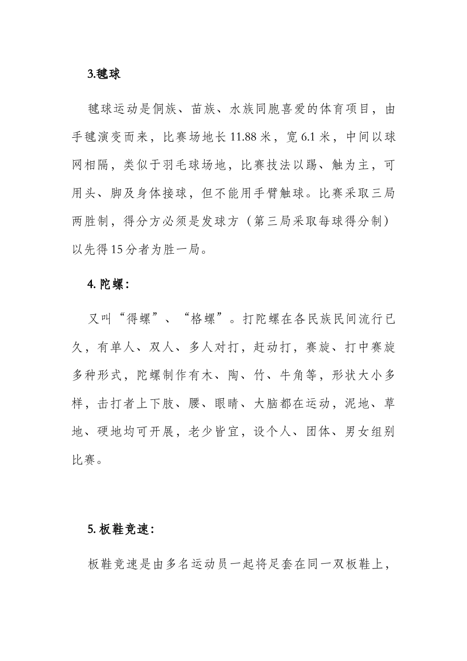 民族传统体育文化运动项目介绍_第2页
