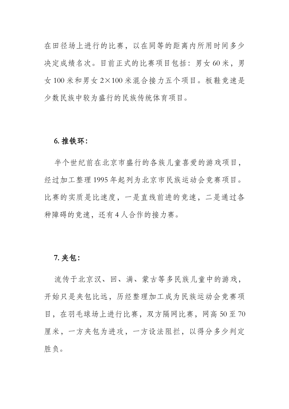 民族传统体育文化运动项目介绍_第3页