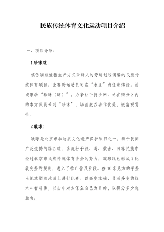 民族传统体育文化运动项目介绍