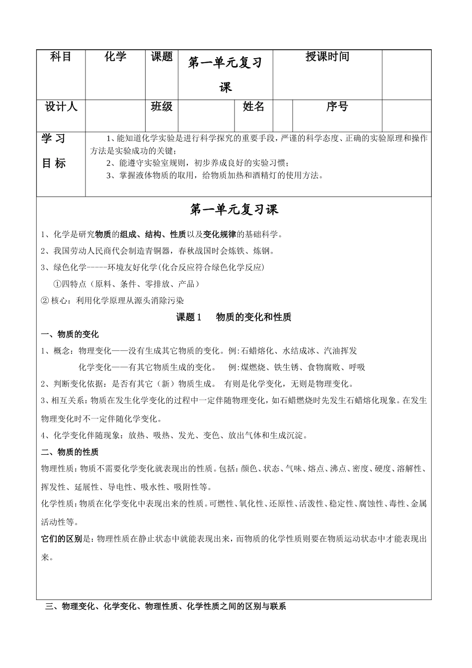 第一单元复习课化学实验教学教案_第1页