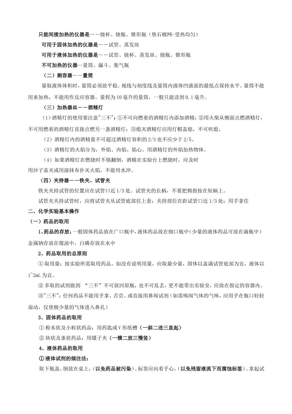 第一单元复习课化学实验教学教案_第3页