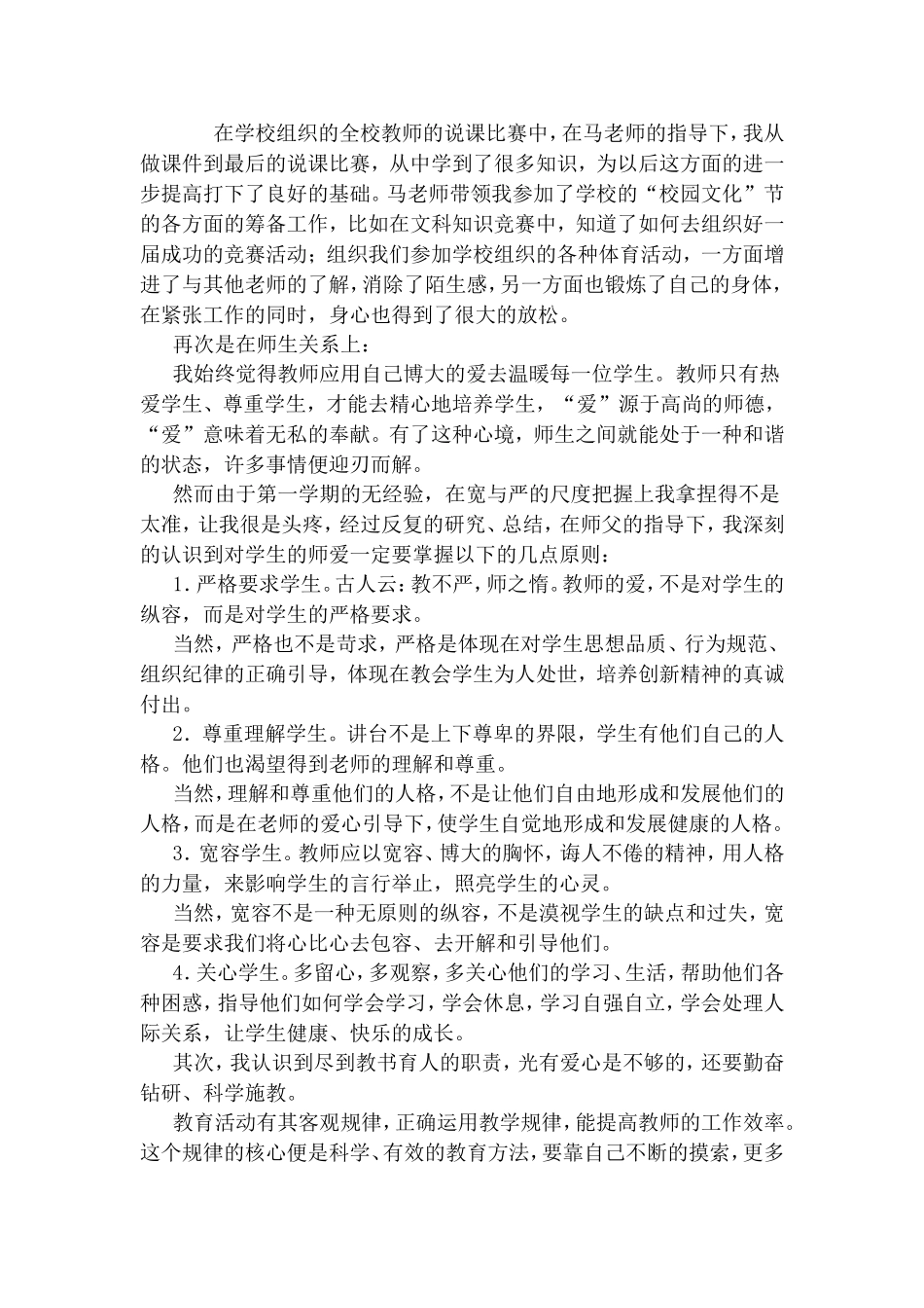 青蓝工程徒弟心得体会_第2页