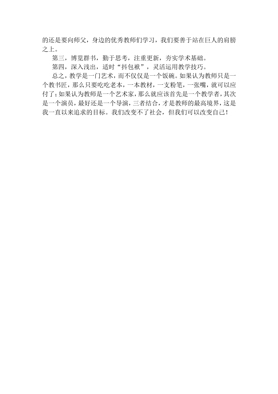 青蓝工程徒弟心得体会_第3页