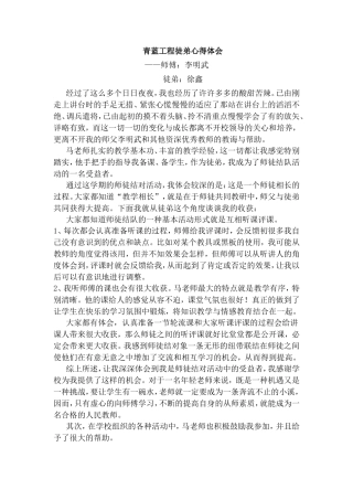青蓝工程徒弟心得体会