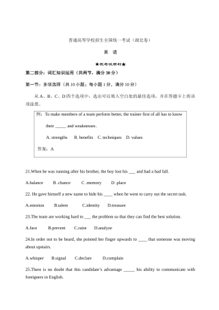 普通高等学校招生全国统一考试（湖北卷）英  语