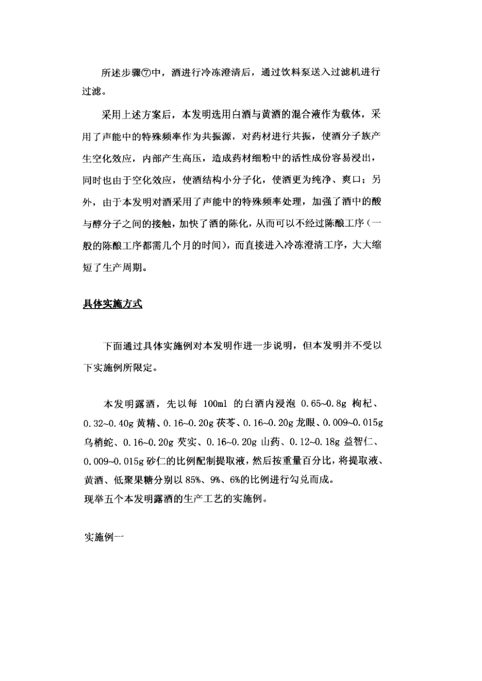 露酒及其生产工艺_第3页
