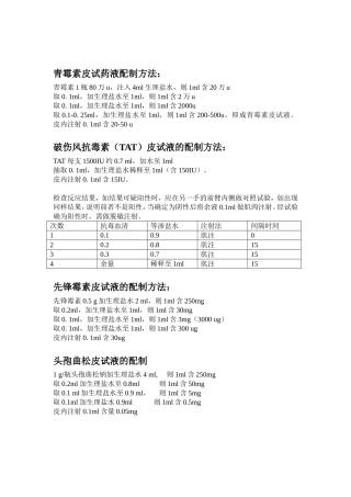 青霉素皮试药液配制方法