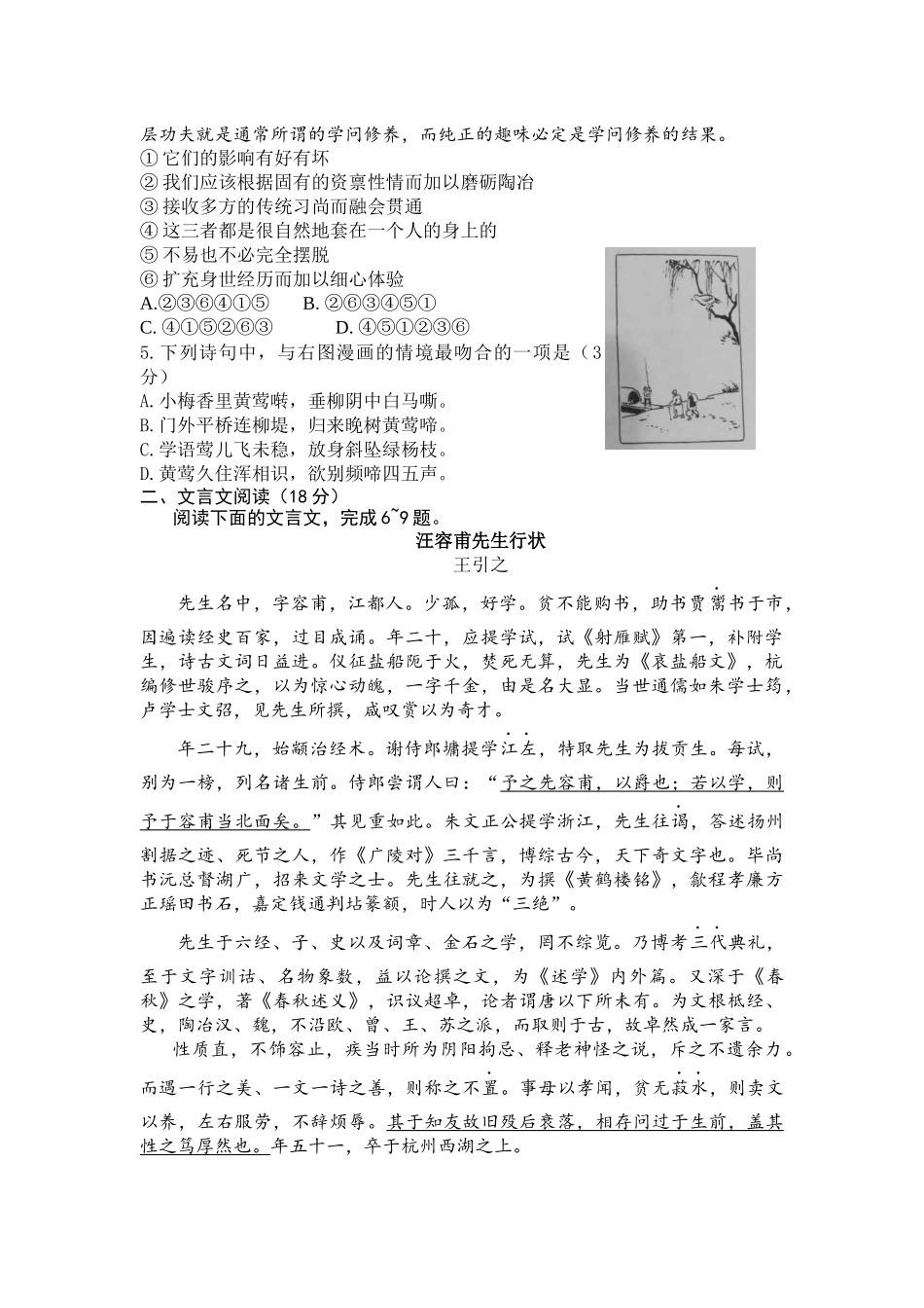 普通高等学校招生全国统一考试（江苏卷）语文_第2页