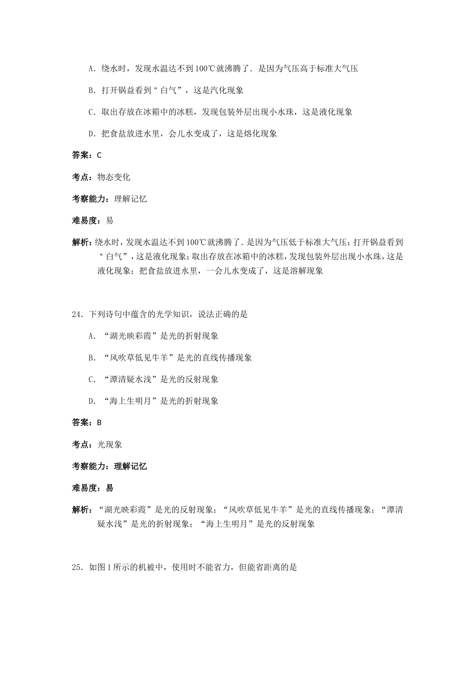 宁夏自治区中考物理试卷（解析版）   _第2页