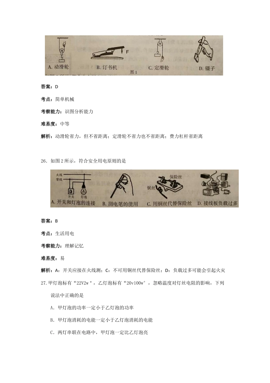 宁夏自治区中考物理试卷（解析版）   _第3页