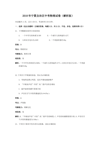 宁夏自治区中考物理试卷（解析版）   