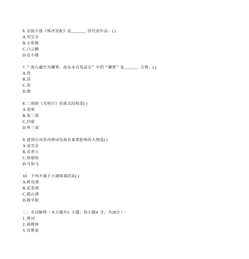 民族民间音乐试题一_第2页