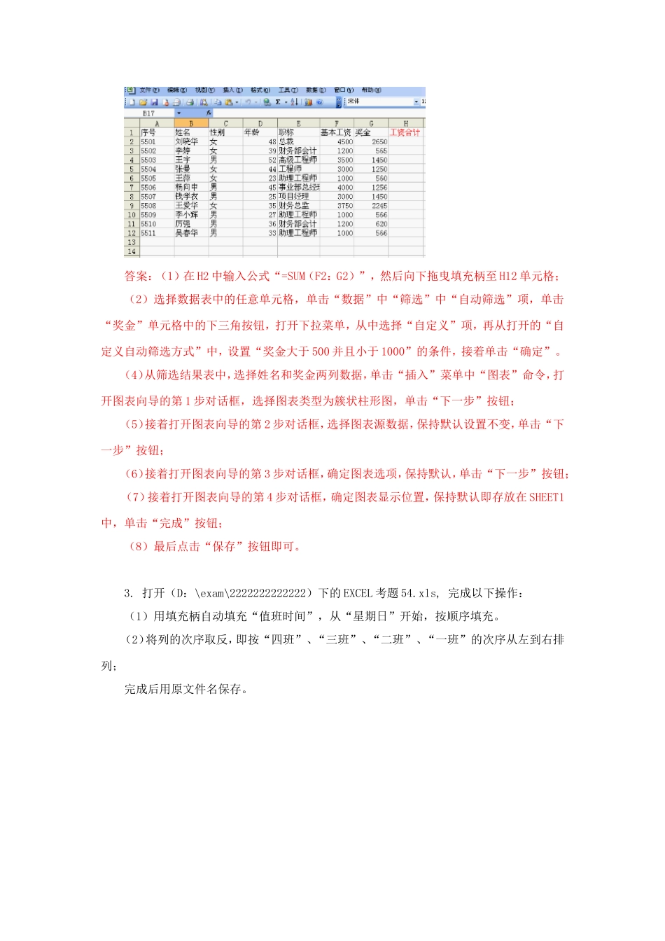 电子表格运用指南_第2页