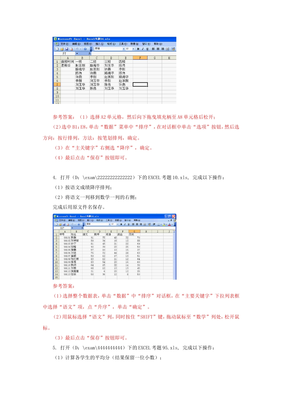 电子表格运用指南_第3页