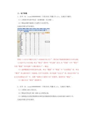 电子表格运用指南