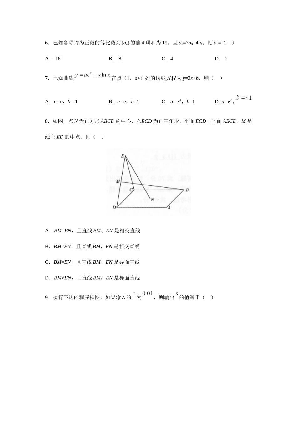 普通高等学校招生全国统一考试（全国Ⅲ卷）文科数学_第2页