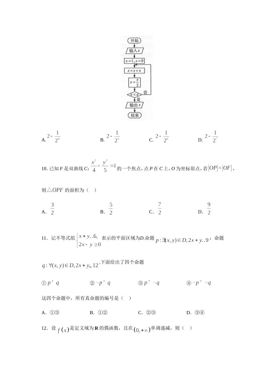 普通高等学校招生全国统一考试（全国Ⅲ卷）文科数学_第3页