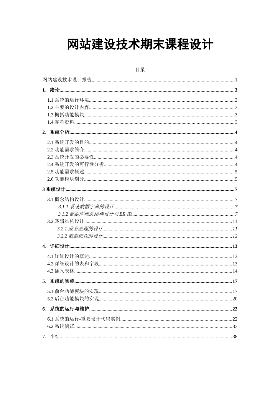 网站建设技术期末课程设计_第1页