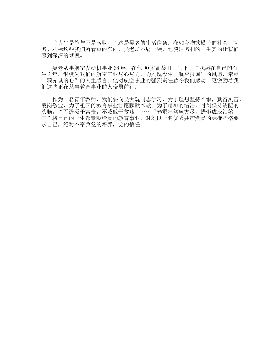 青年教师的吴大观同志事迹学习心得_第2页