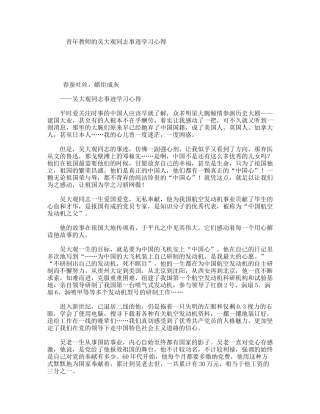 青年教师的吴大观同志事迹学习心得