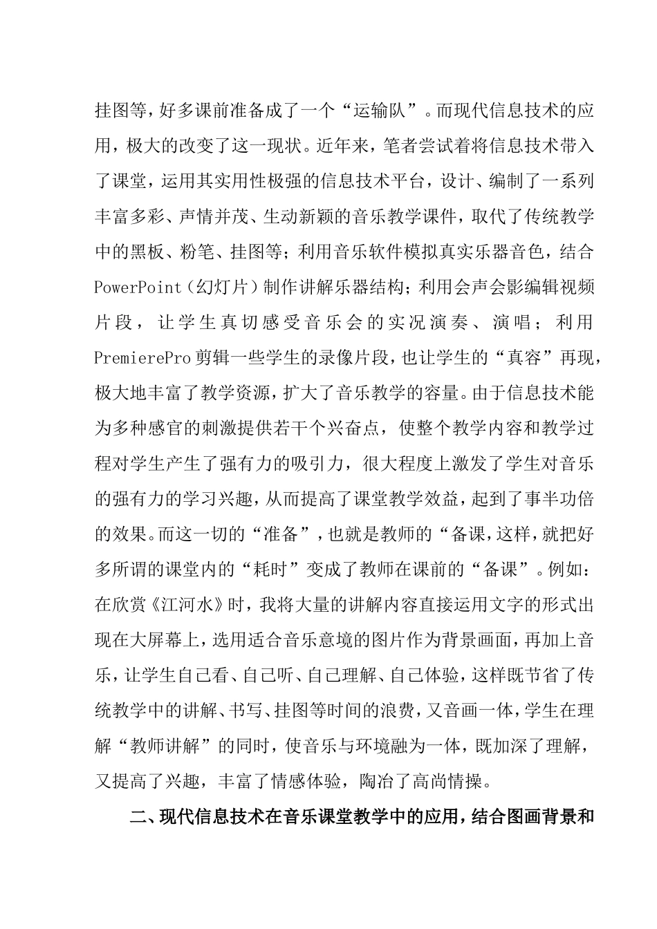 浅谈现代信息技术在音乐课堂教学中的应用_第3页