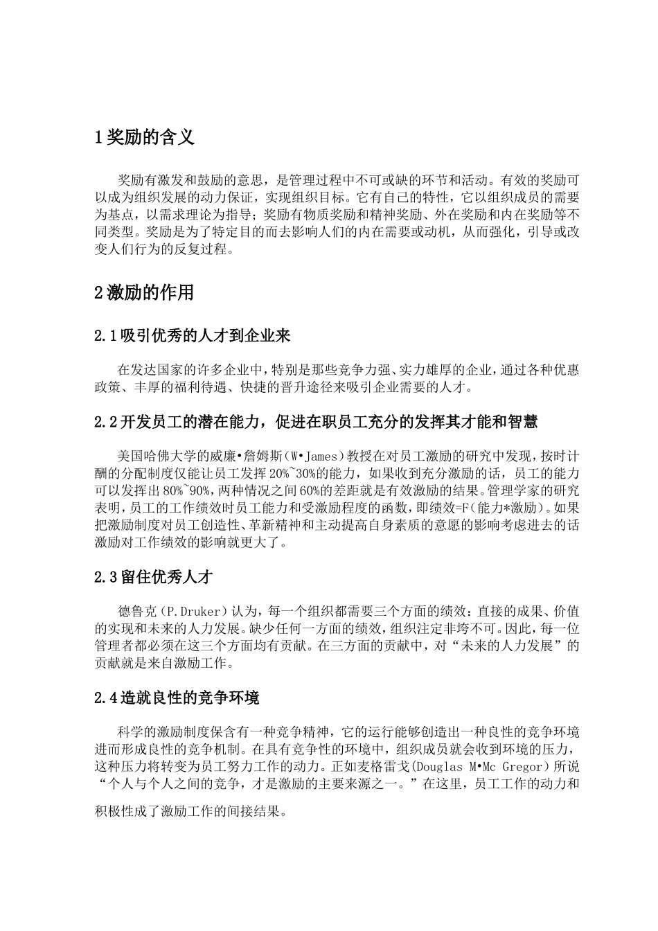 论述运用奖励激励员工积极性应遵守的原则_第3页