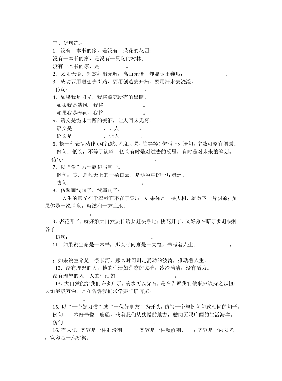 仿句练习语文_第1页