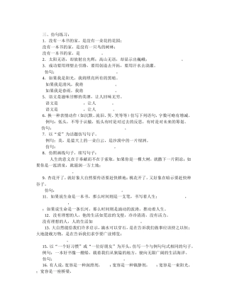 仿句练习语文