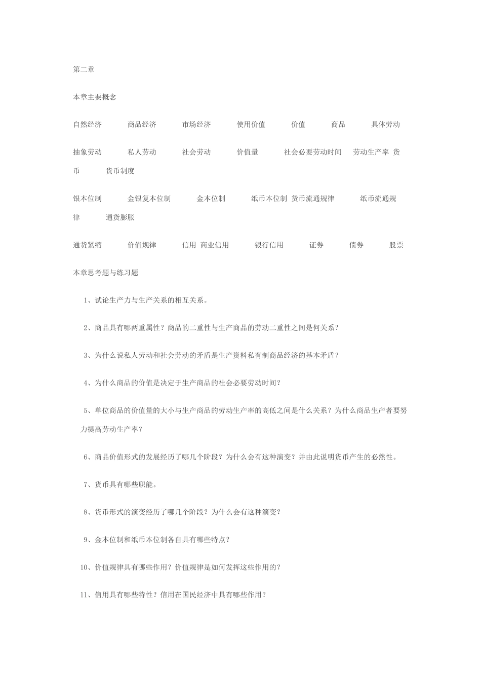 物质生产课后思考题_第2页