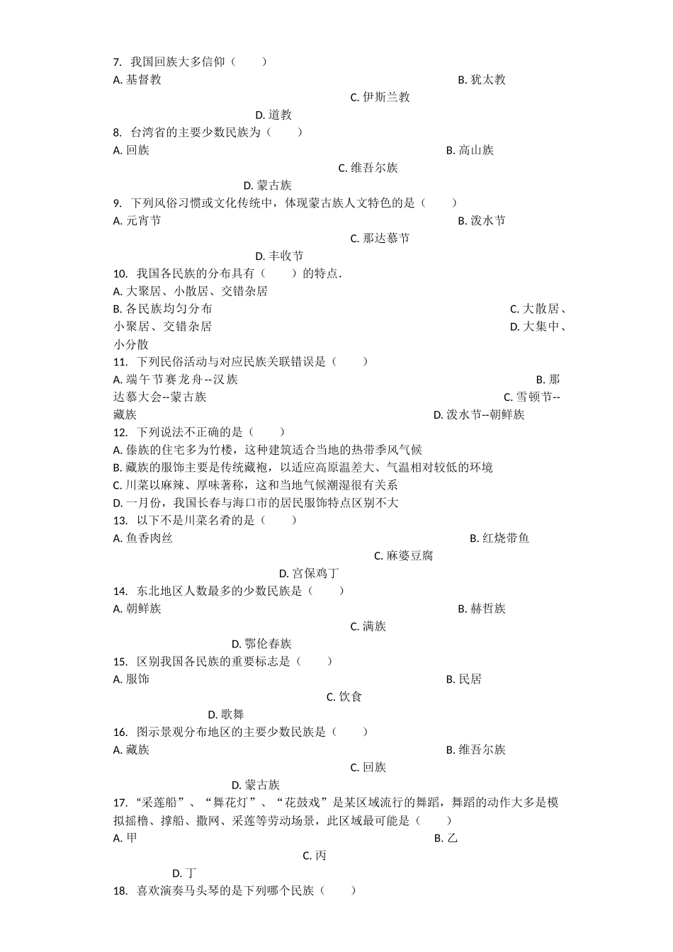 民族习题（含答案）_第2页