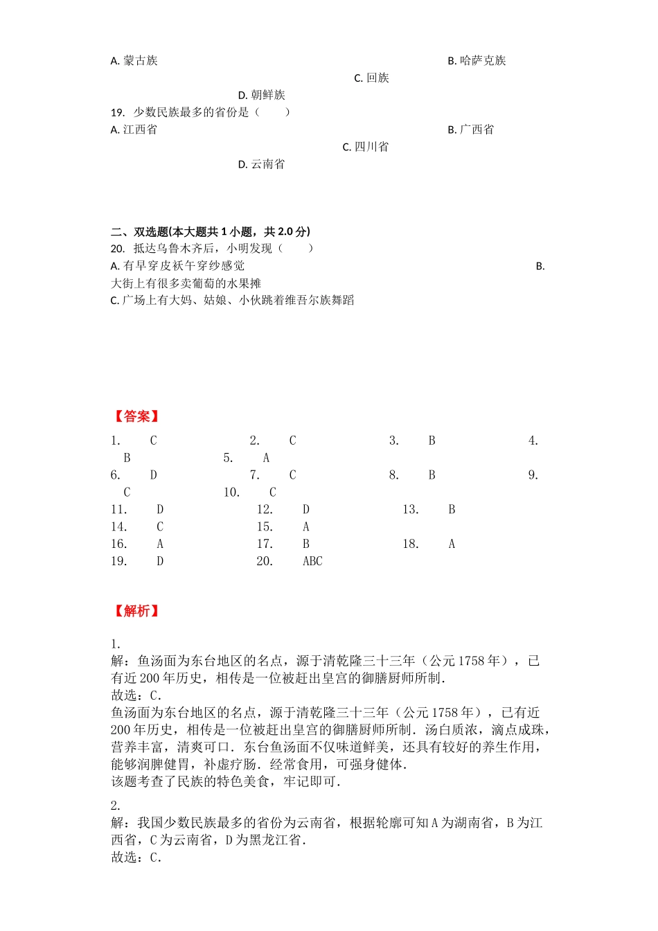 民族习题（含答案）_第3页