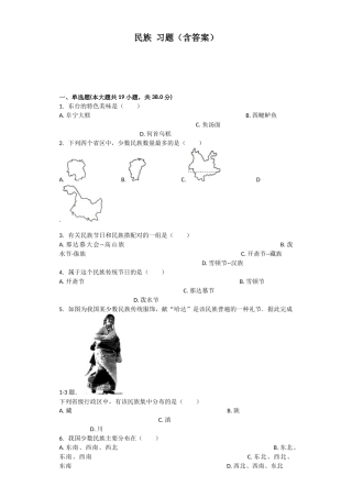 民族习题（含答案）