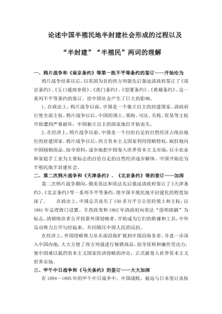 论述中国半殖民地半封建社会形成的过程以及“半封建”“半殖民”两词的理解