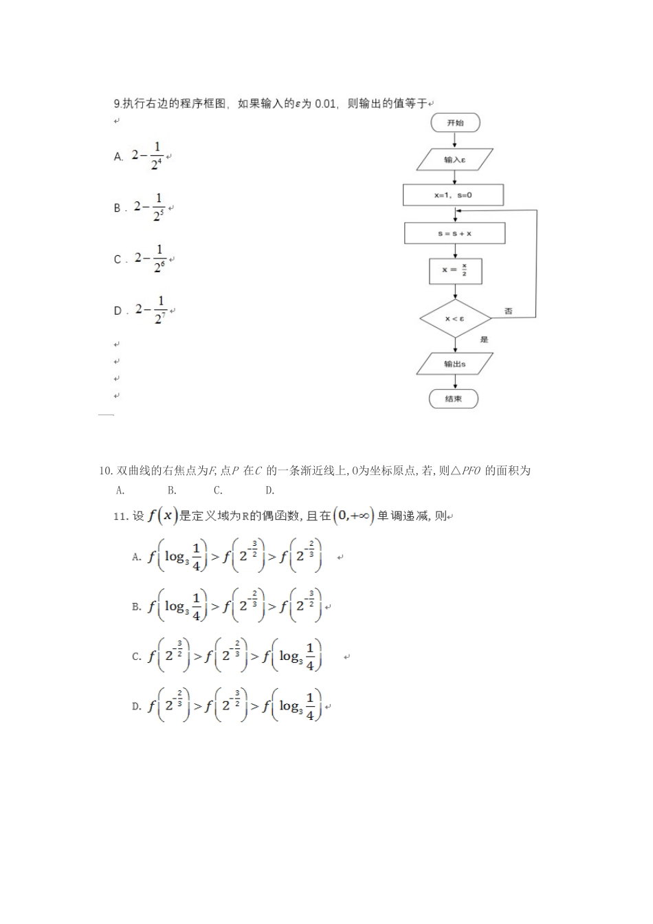 普通高等学校招生全国统一考试(全国III卷)理科数学_第2页