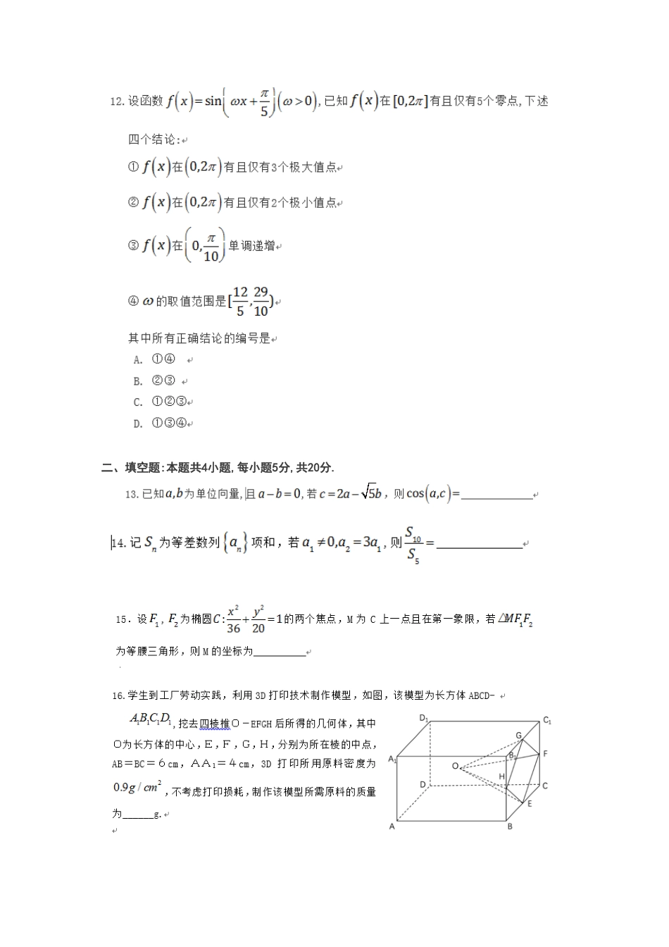 普通高等学校招生全国统一考试(全国III卷)理科数学_第3页