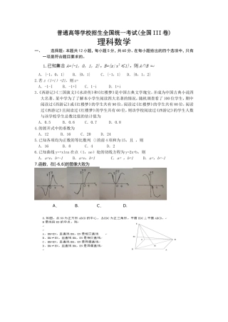 普通高等学校招生全国统一考试(全国III卷)理科数学